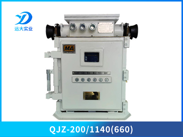 礦用隔爆兼本質(zhì)安全型真空電磁起動(dòng)器QJZ-200/1140(660)